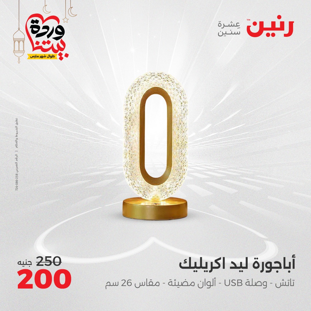 raneen offers from 7mar to 8mar 2025 عروض رنين من 7 مارس حتى 8 مارس 2025 صفحة رقم 44